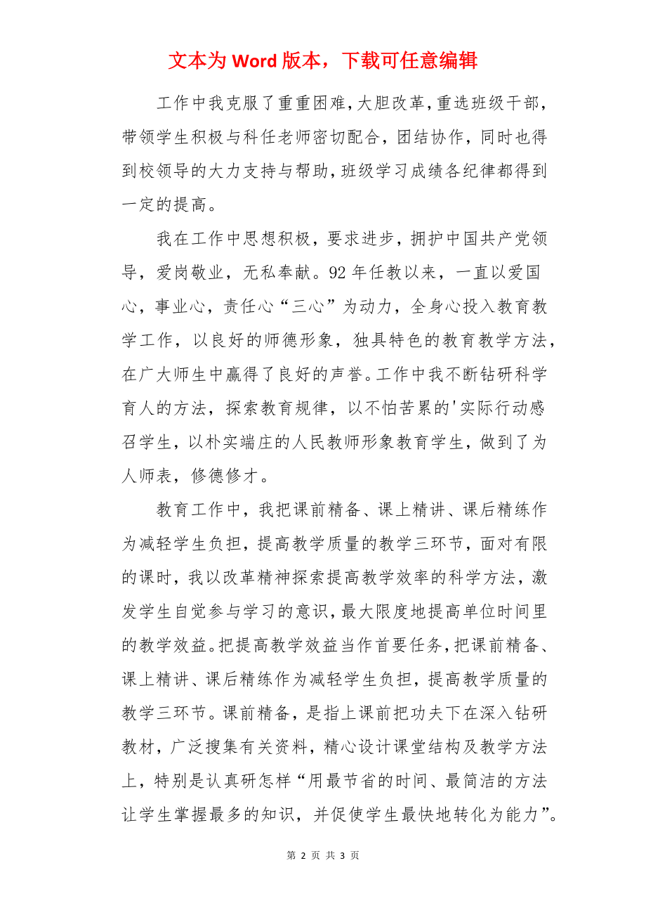 新教师教学自我评价.docx_第2页