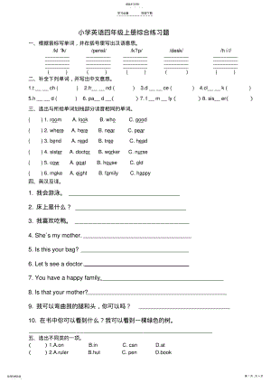 2022年科普版小学英语四年级上册综合练习题 .pdf