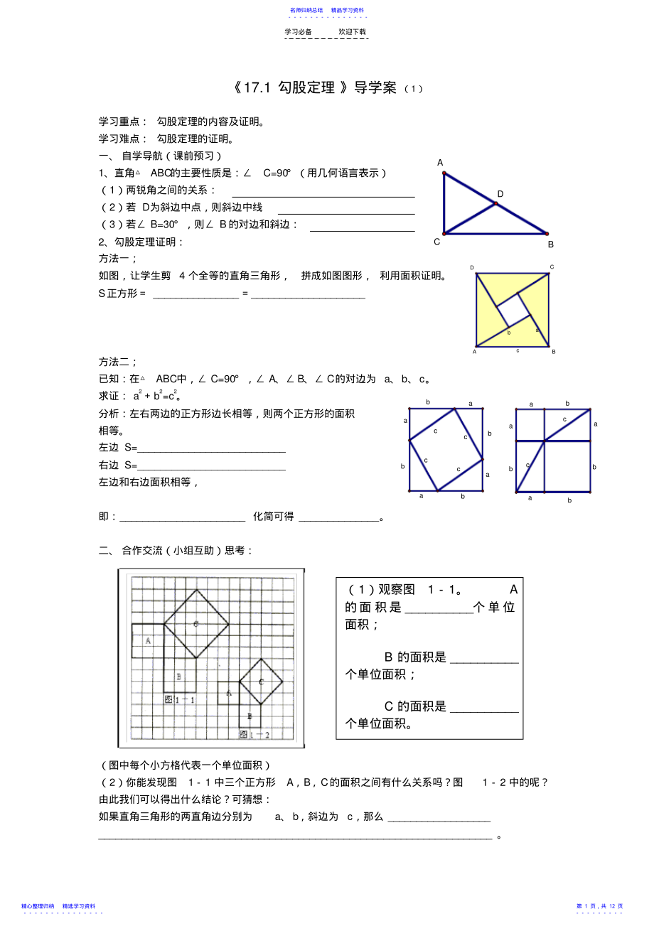 2022年第十七章勾股定理导学案 2.pdf_第1页