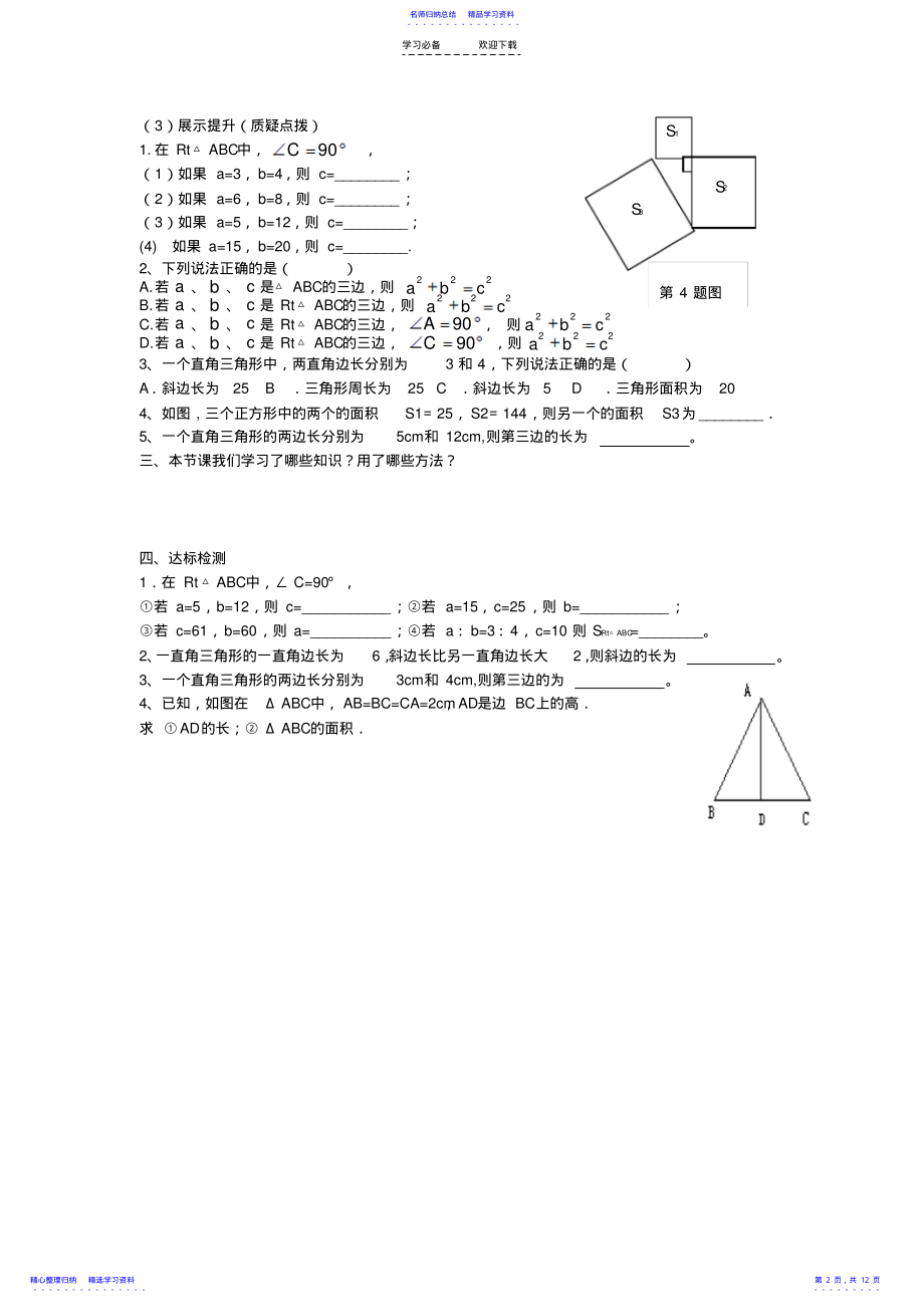 2022年第十七章勾股定理导学案 2.pdf_第2页