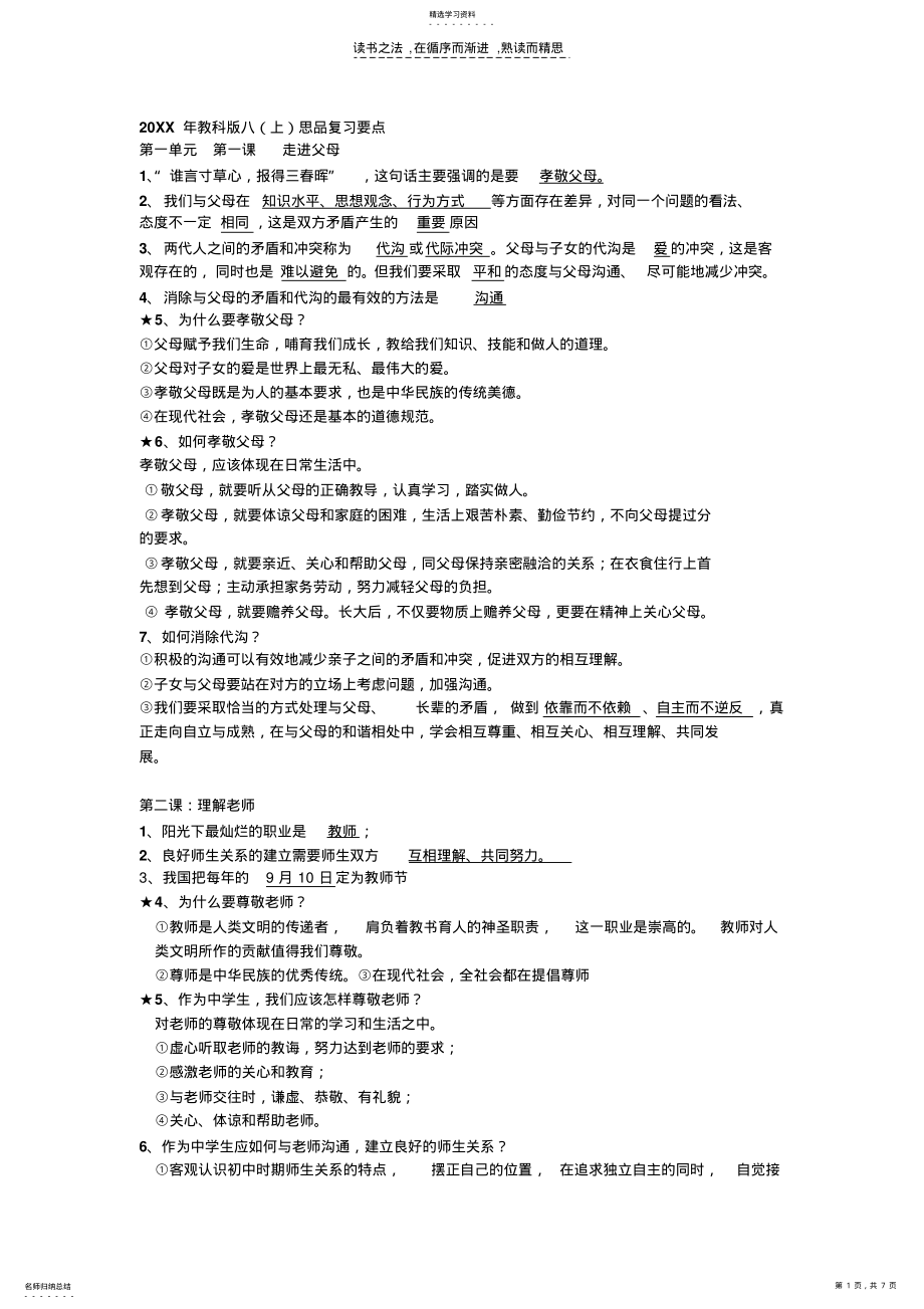 2022年八年级上复习资料 .pdf_第1页