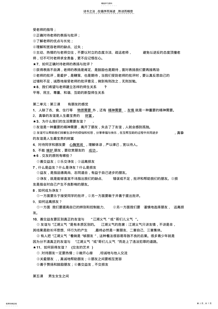 2022年八年级上复习资料 .pdf_第2页