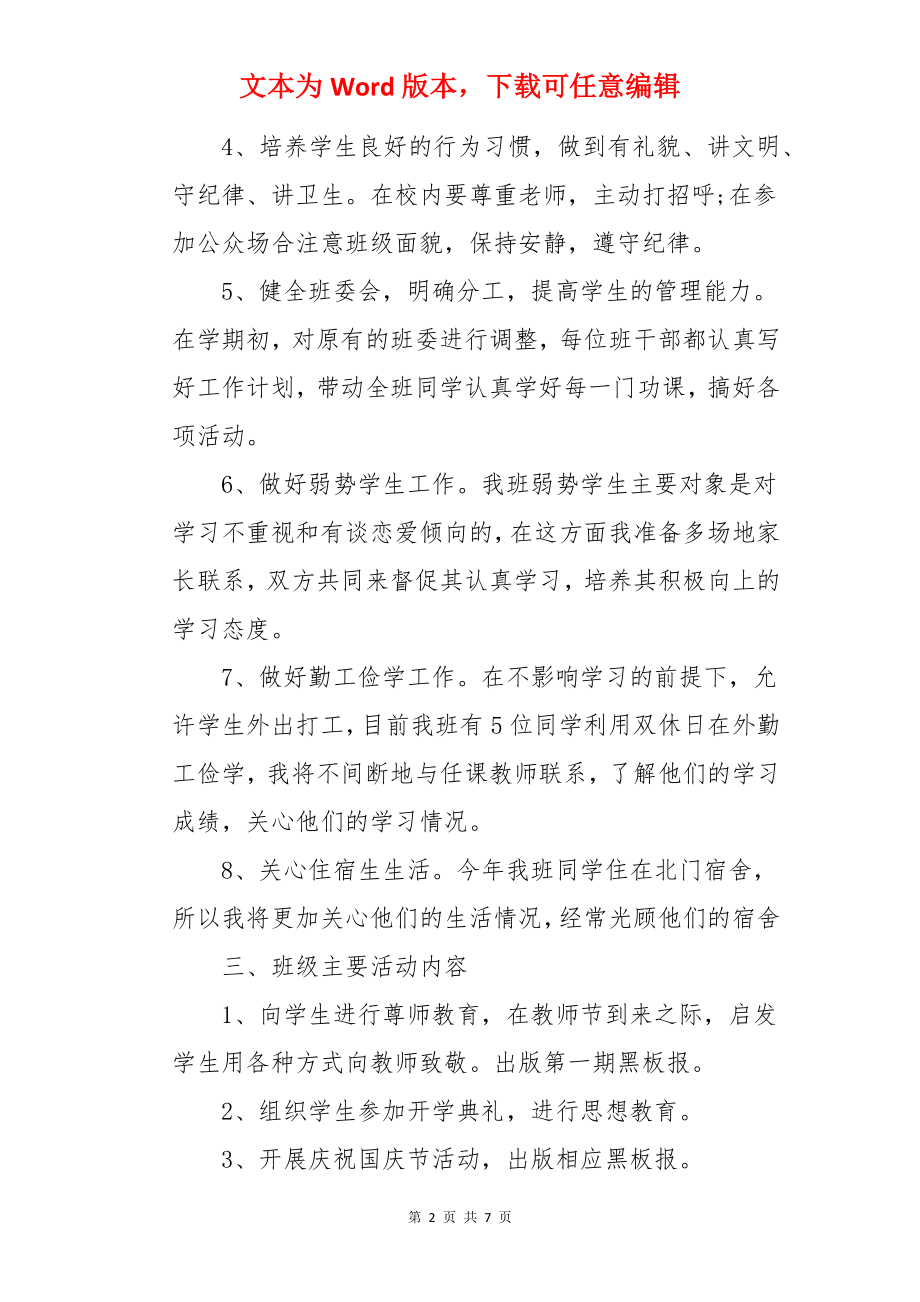 高校班主任班务工作计划.docx_第2页