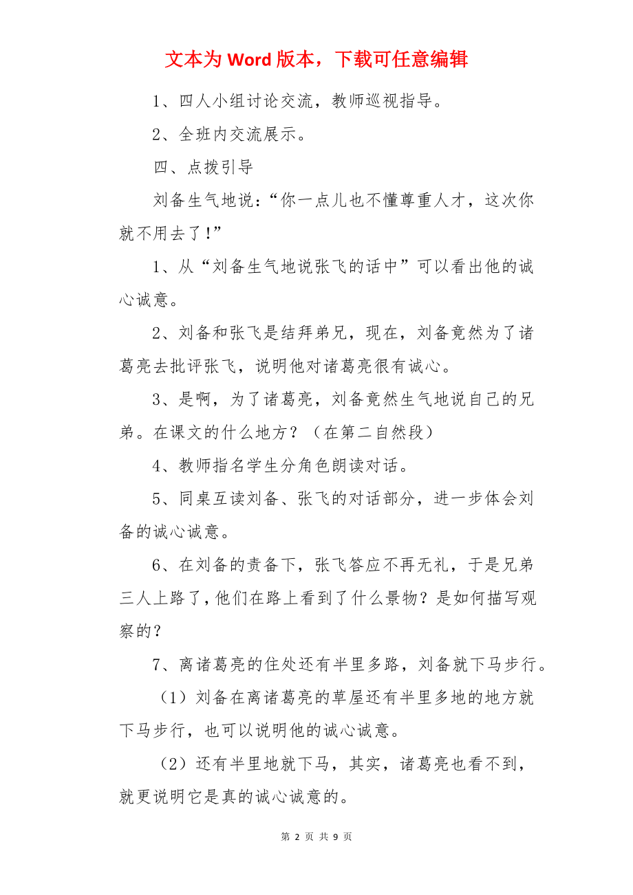 九年级上册语文《三顾茅庐》教案.docx_第2页