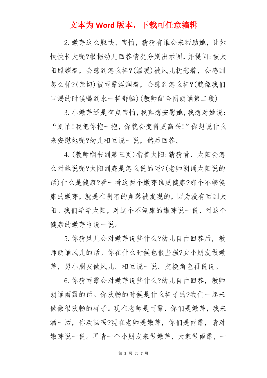 中班语言小芽苞教案.docx_第2页