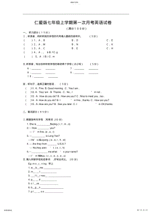 2022年仁爱版七年级英语上学期第一次月考试卷 .pdf