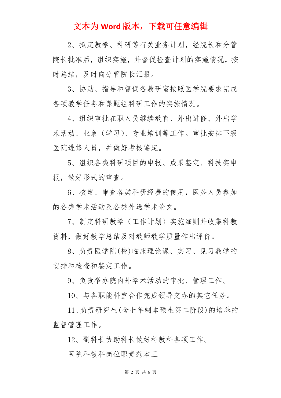 医院科教科岗位职责.docx_第2页