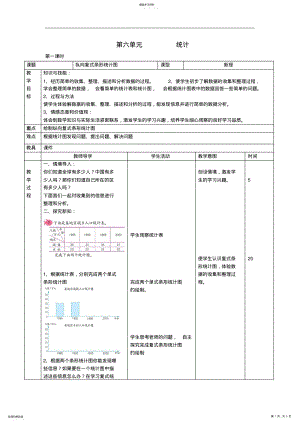 2022年人教版小学四年级数学上册精品全册教案第六单元统计 .pdf