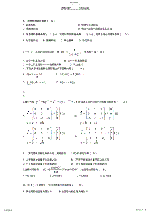 2022年信号与系统考研习题与答案 .pdf