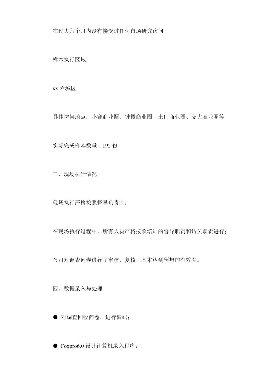 商业计划书和可行性报告葡萄酒市场消费者调查报告.doc_第2页