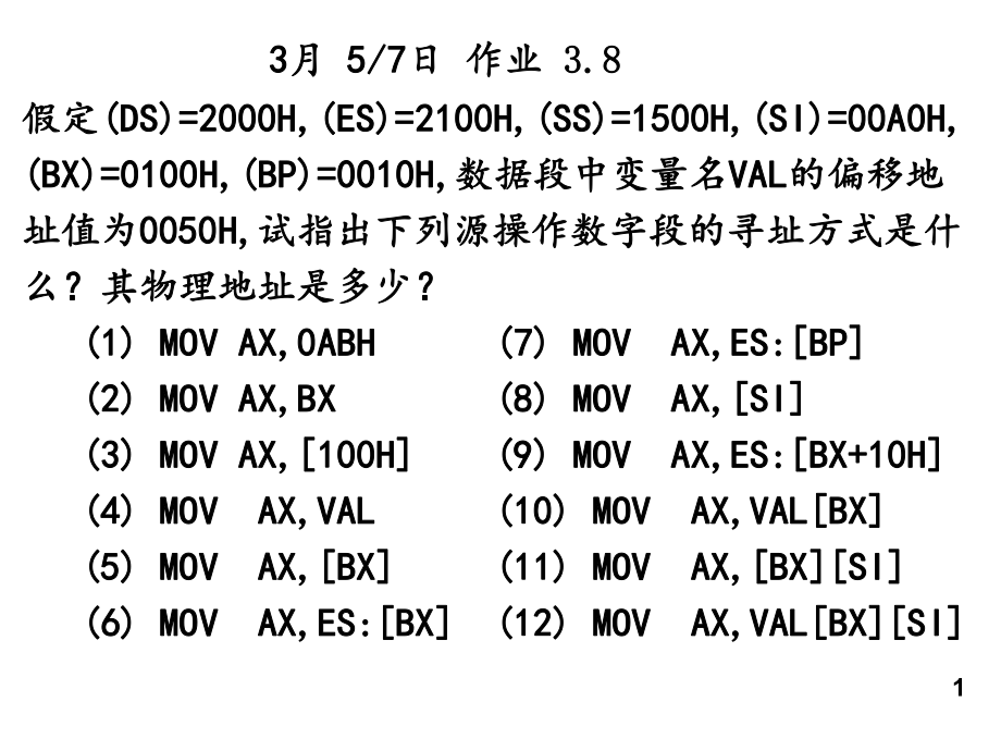 汇编作业第3章ppt课件.ppt_第1页