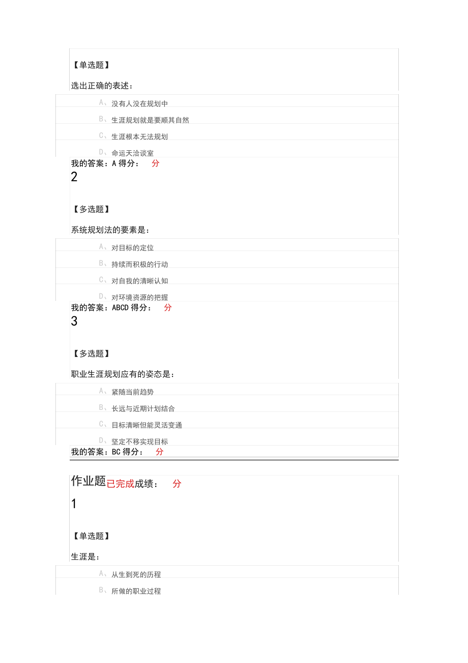 超星尔雅大学生职业生涯规划课后题答案.pdf_第2页