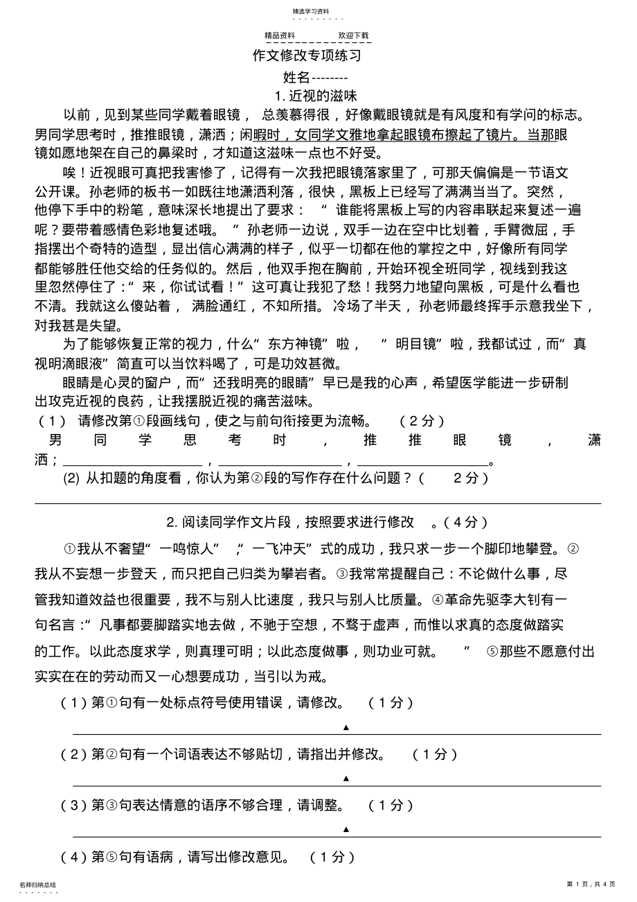 2022年作文修改专项练习 .pdf_第1页