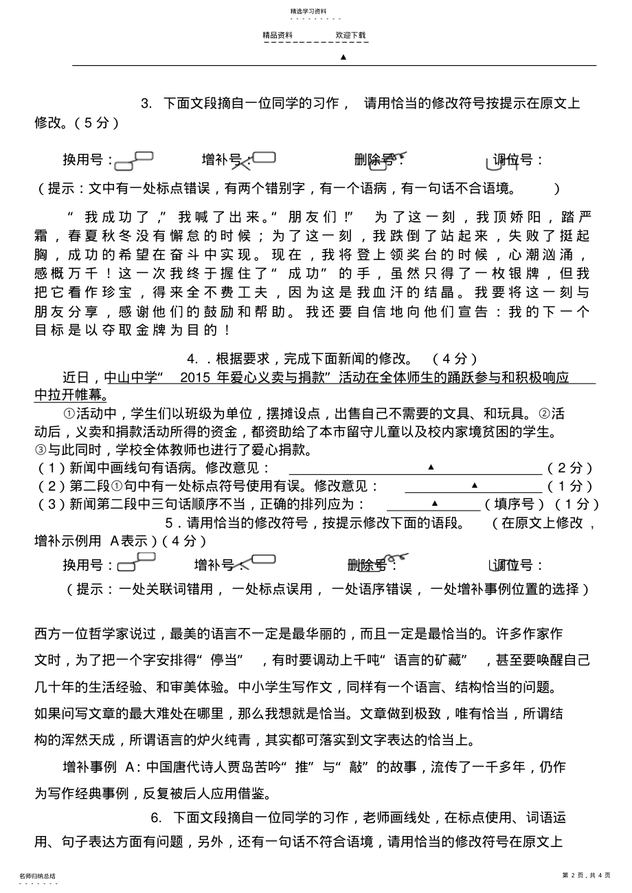 2022年作文修改专项练习 .pdf_第2页