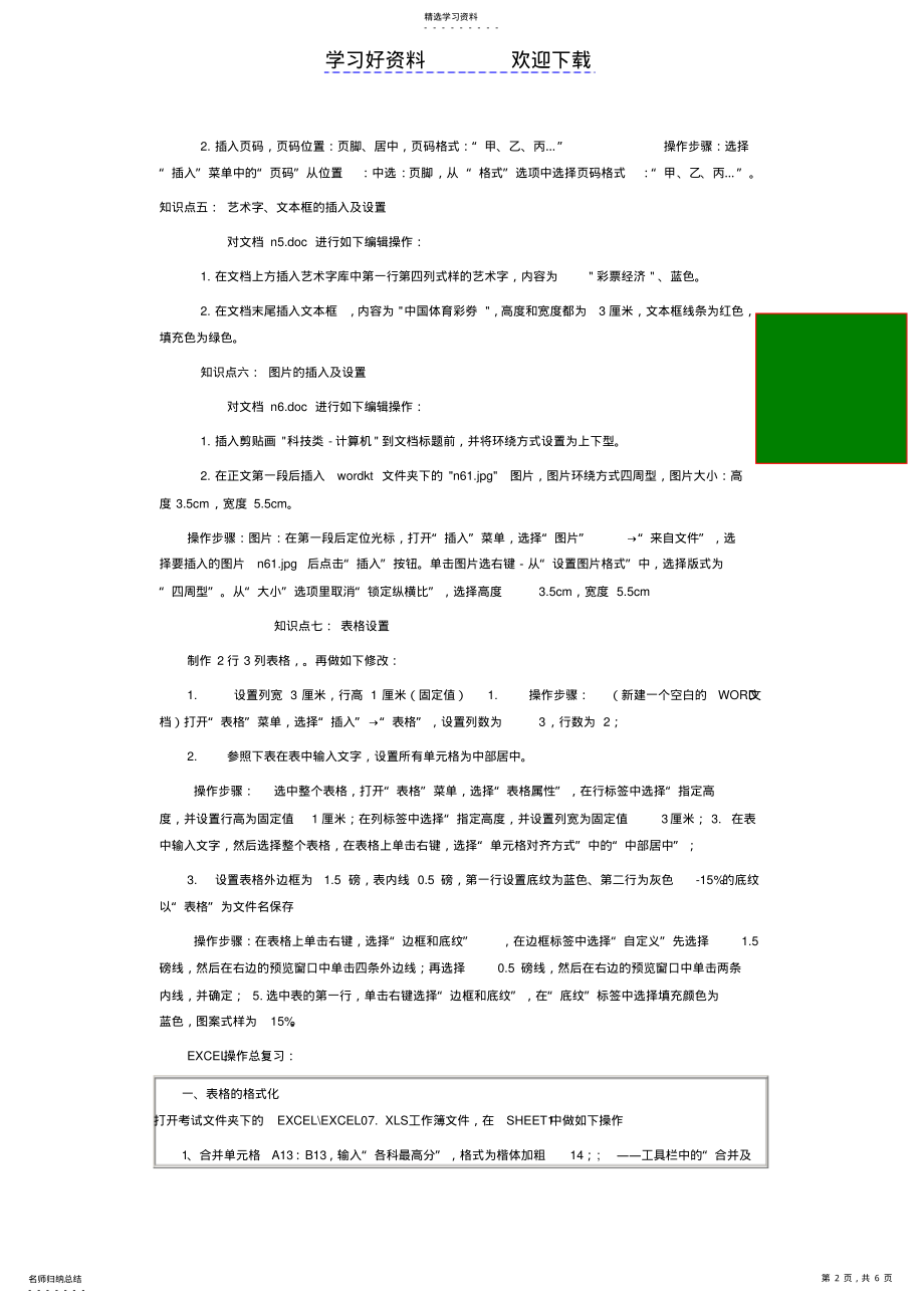 2022年会考操作题知识点 .pdf_第2页