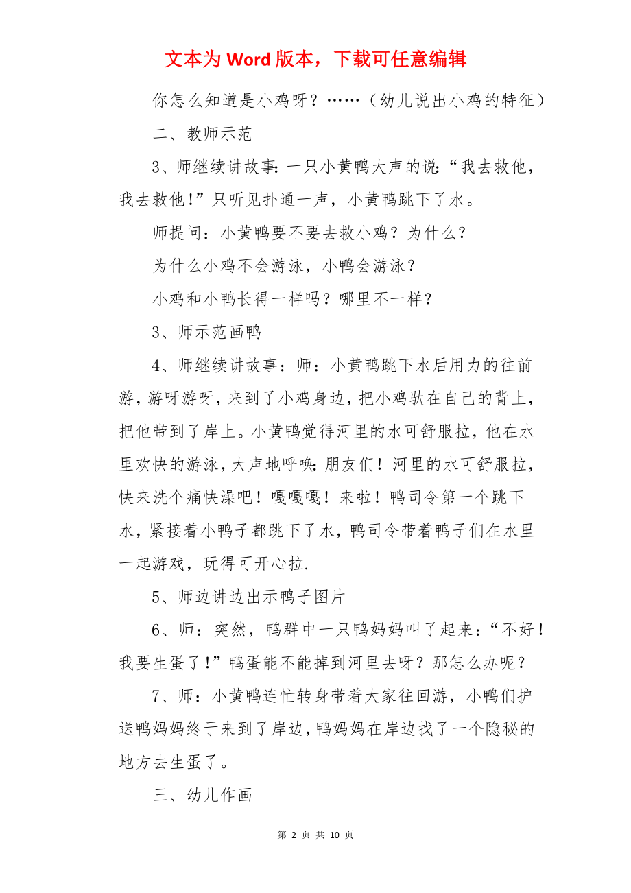 中班教案：鸭司令.docx_第2页