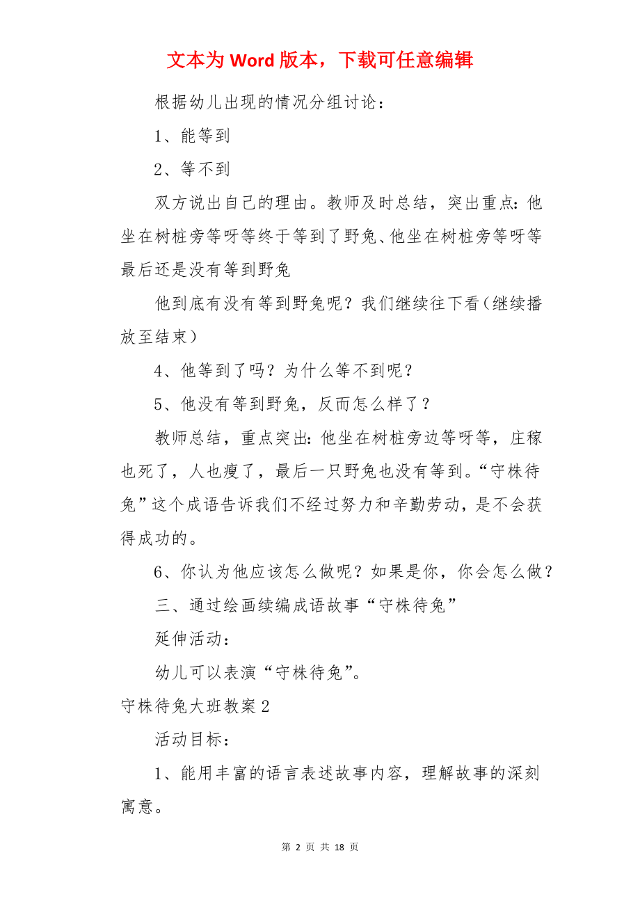 守株待兔大班教案.docx_第2页