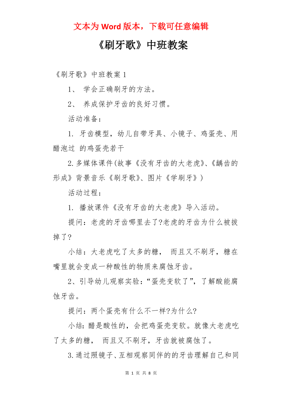 《刷牙歌》中班教案.docx_第1页