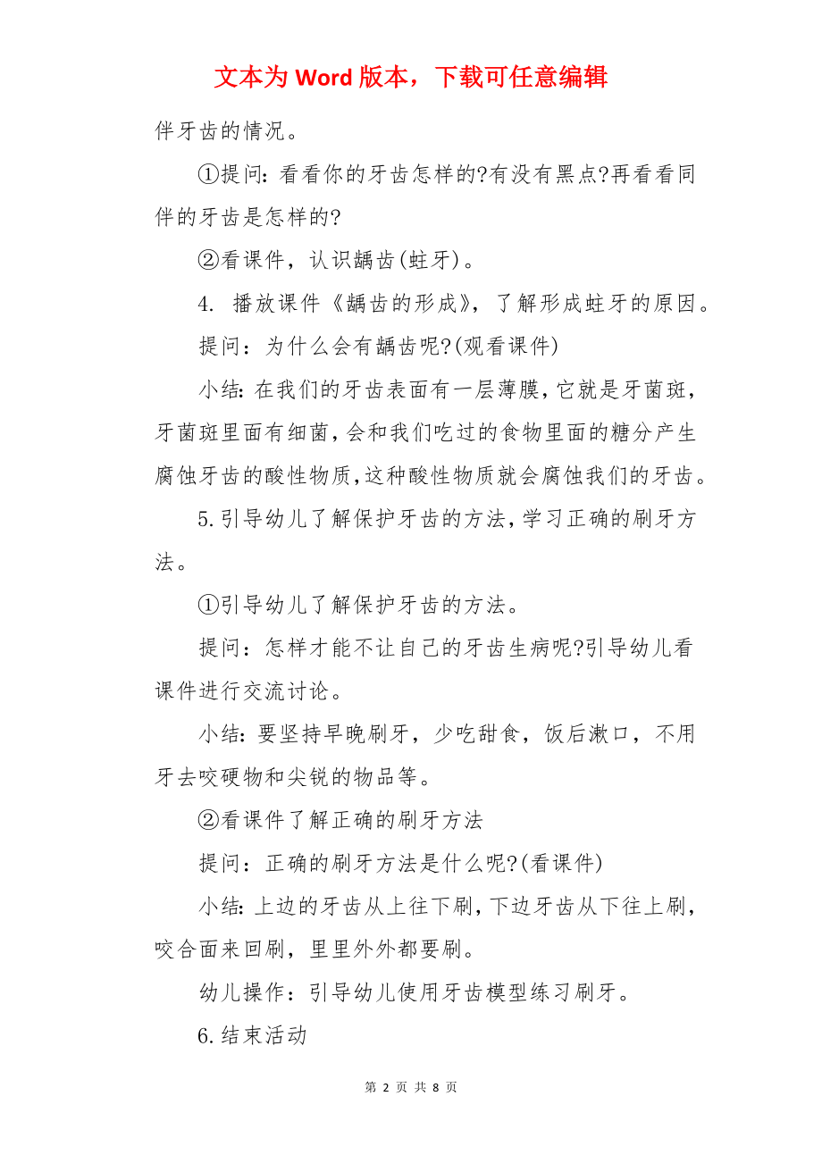 《刷牙歌》中班教案.docx_第2页