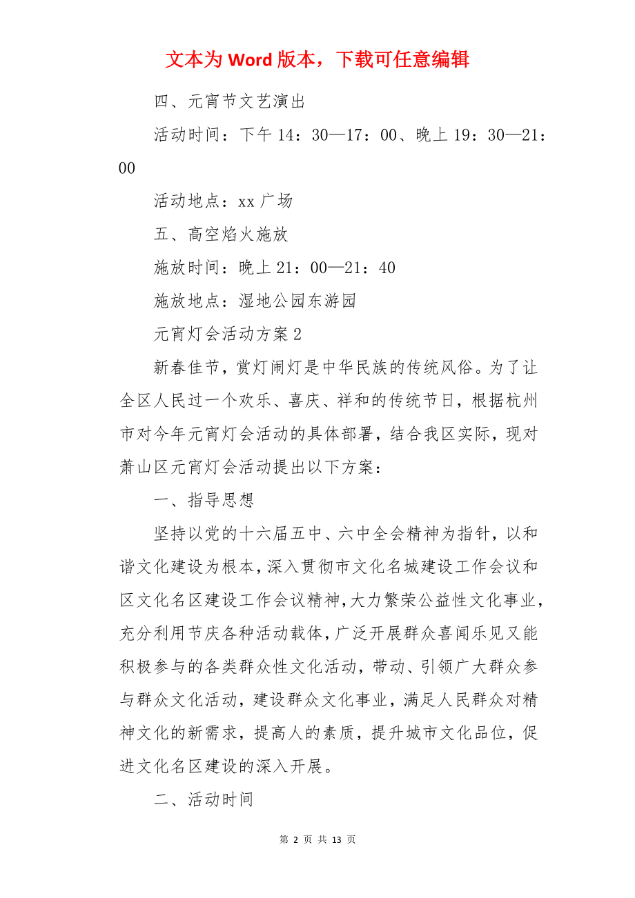 元宵灯会活动方案.docx_第2页