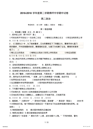 2022年第二学期期中考试高二政治试题 .pdf