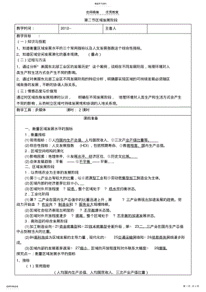 2022年第二节区域发展阶段教案 .pdf