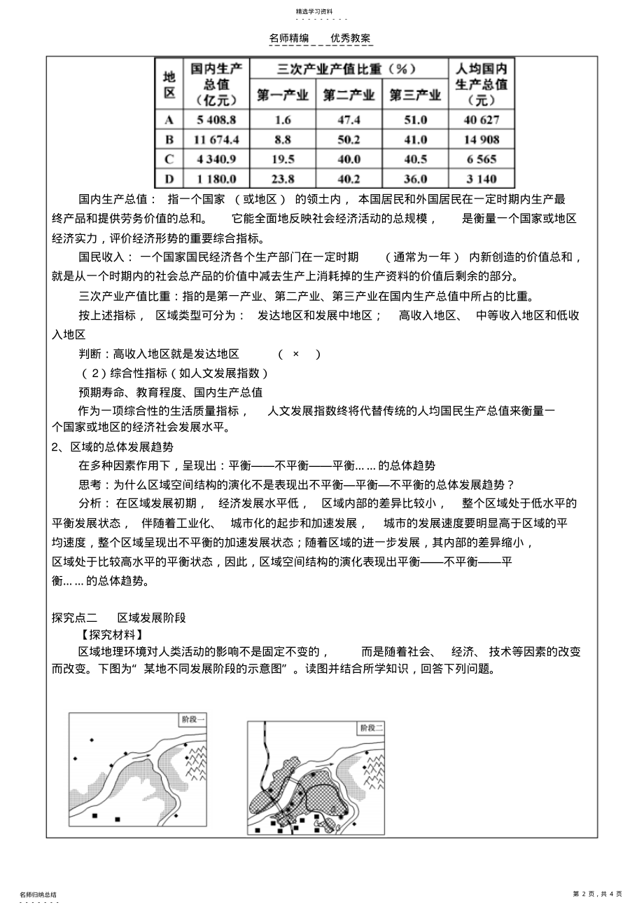 2022年第二节区域发展阶段教案 .pdf_第2页