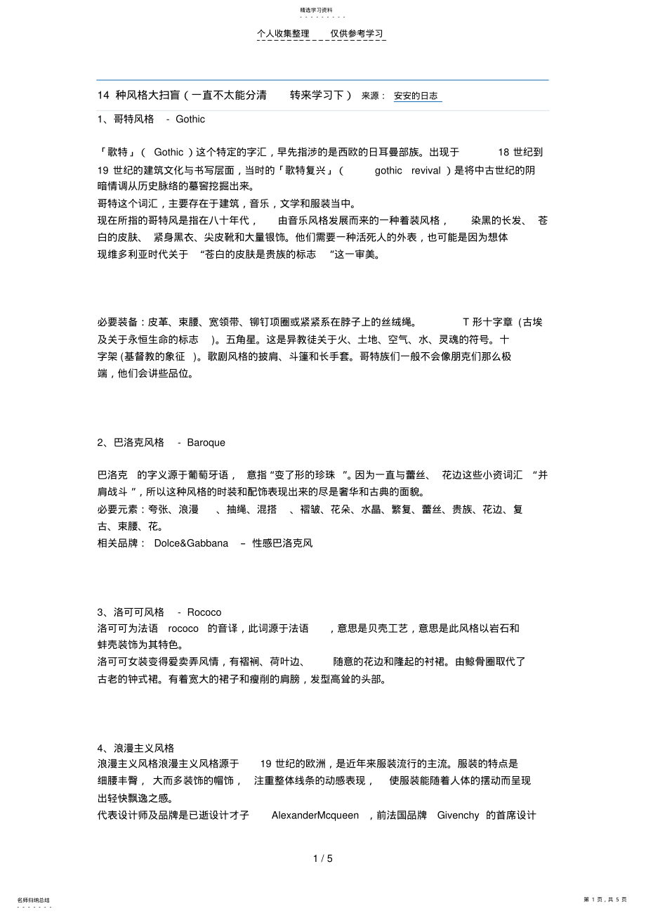 2022年种风格大扫盲 .pdf_第1页