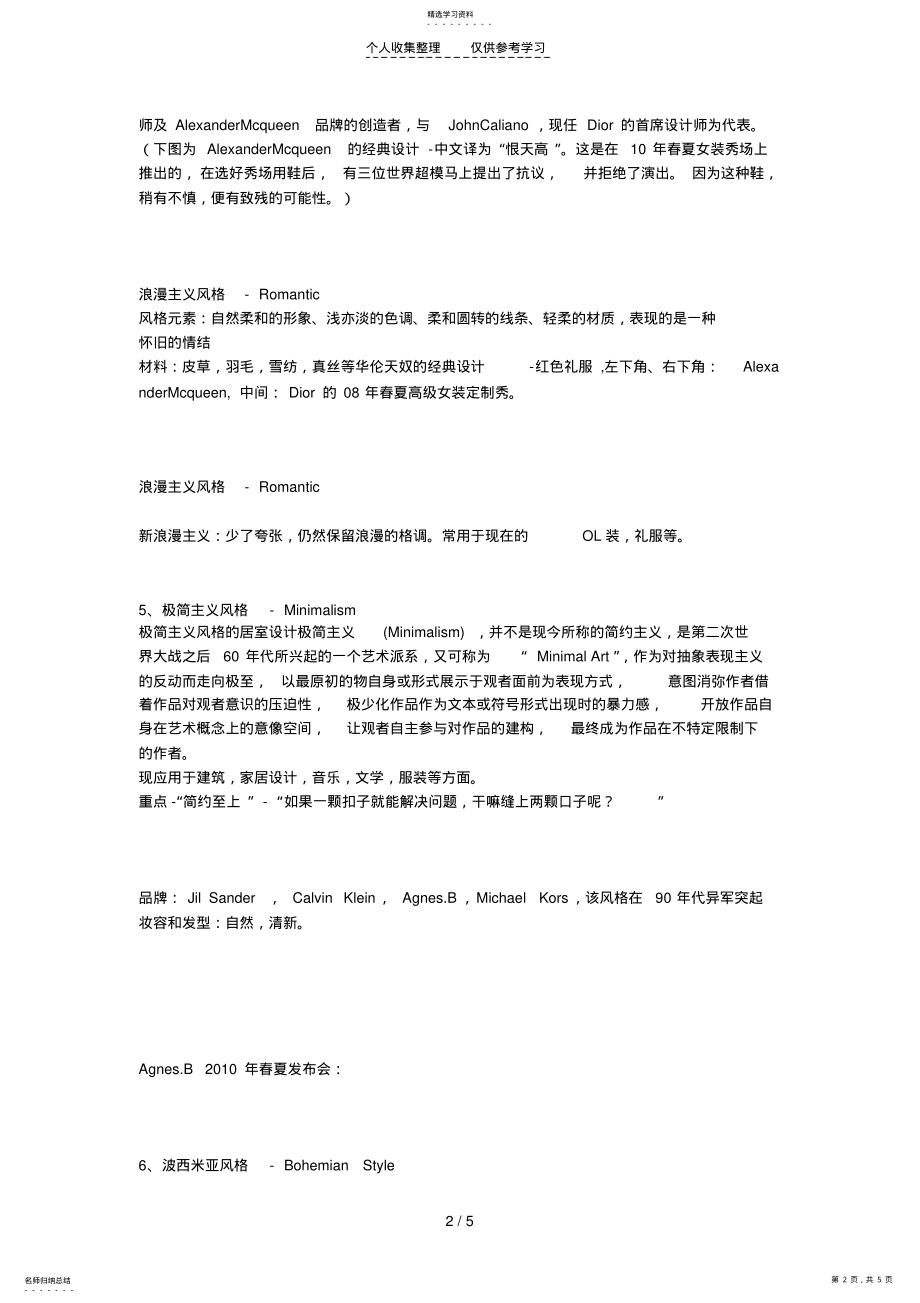 2022年种风格大扫盲 .pdf_第2页