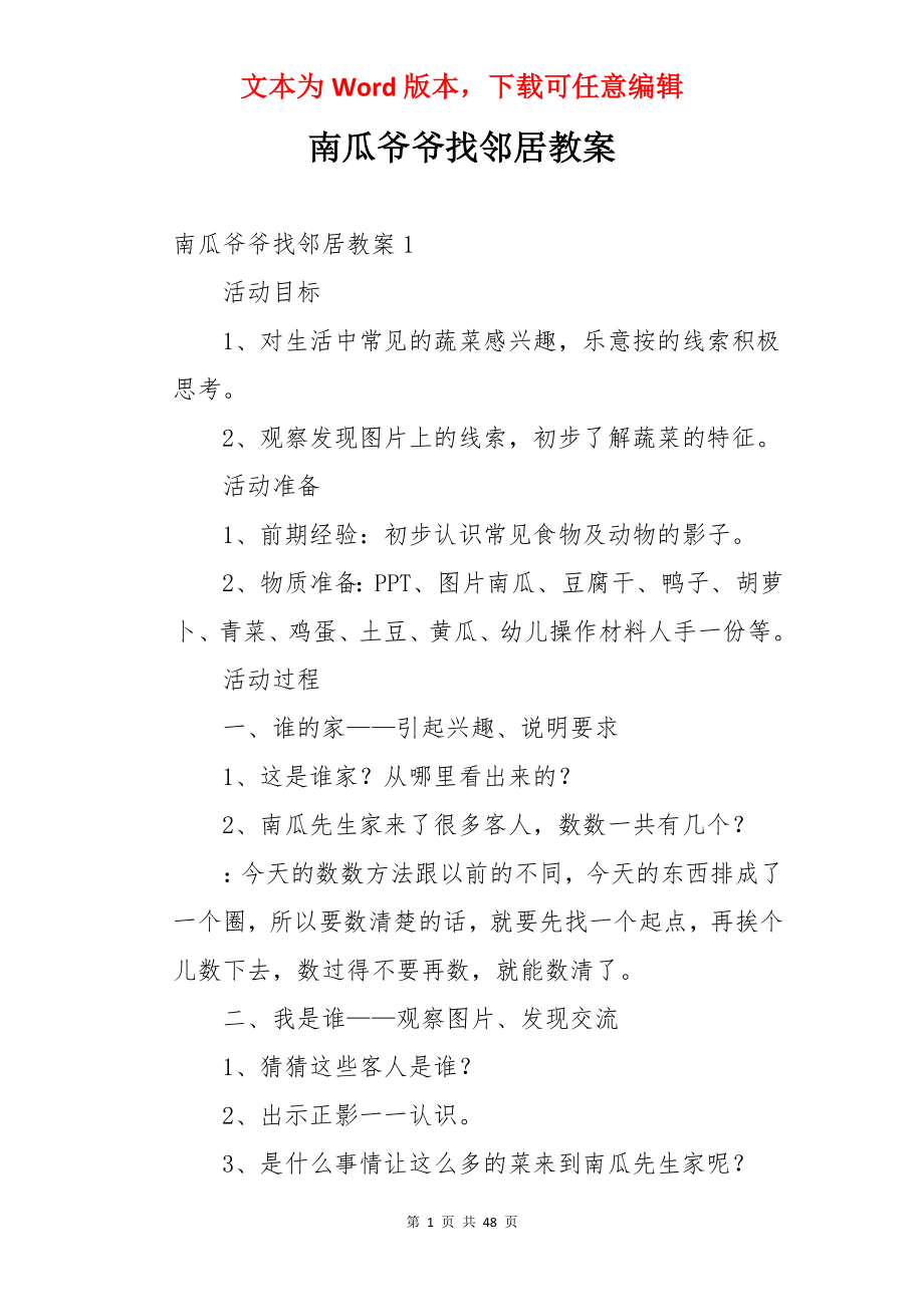 南瓜爷爷找邻居教案.docx_第1页