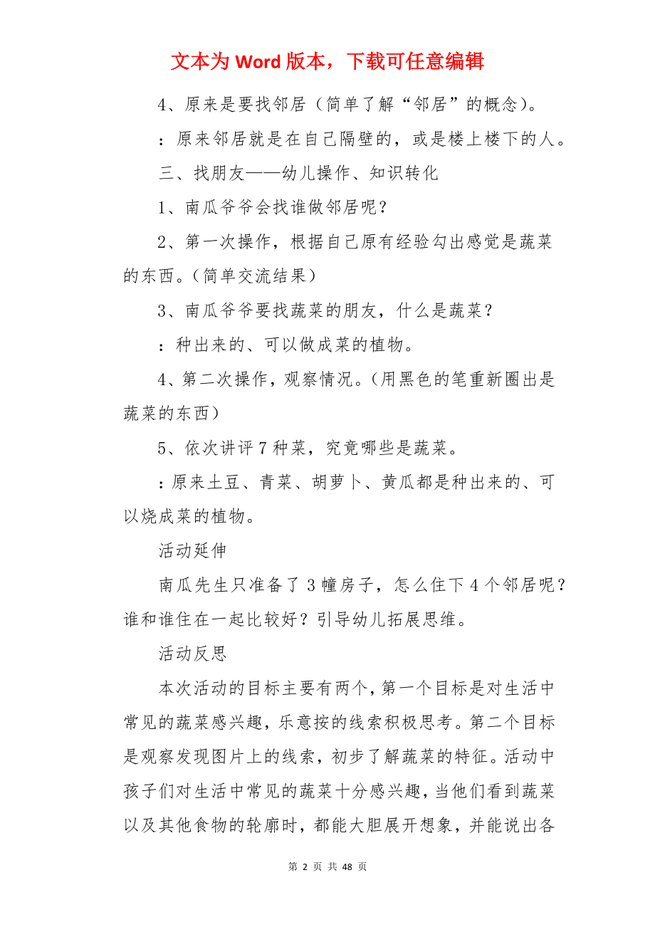 南瓜爷爷找邻居教案.docx_第2页