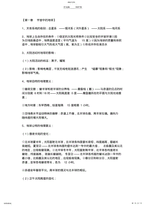 2022年人教版高一地理知识点总结 .pdf