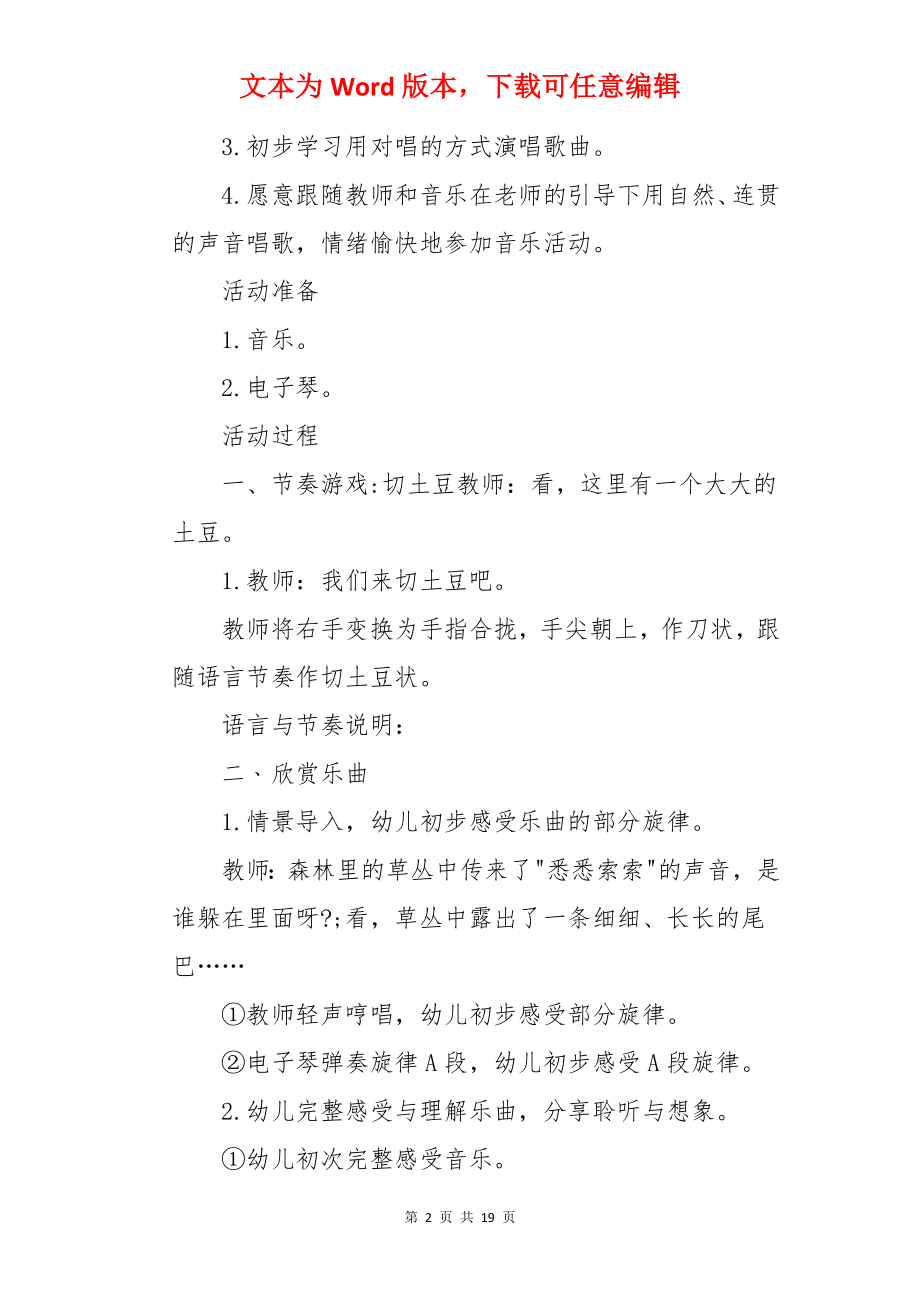 《土拨鼠》音乐教案.docx_第2页