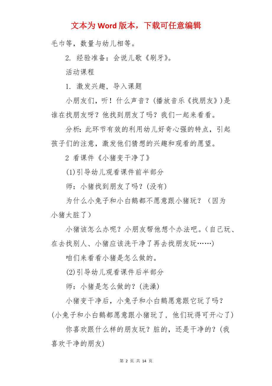 《爱清洁》幼儿园教案.docx_第2页