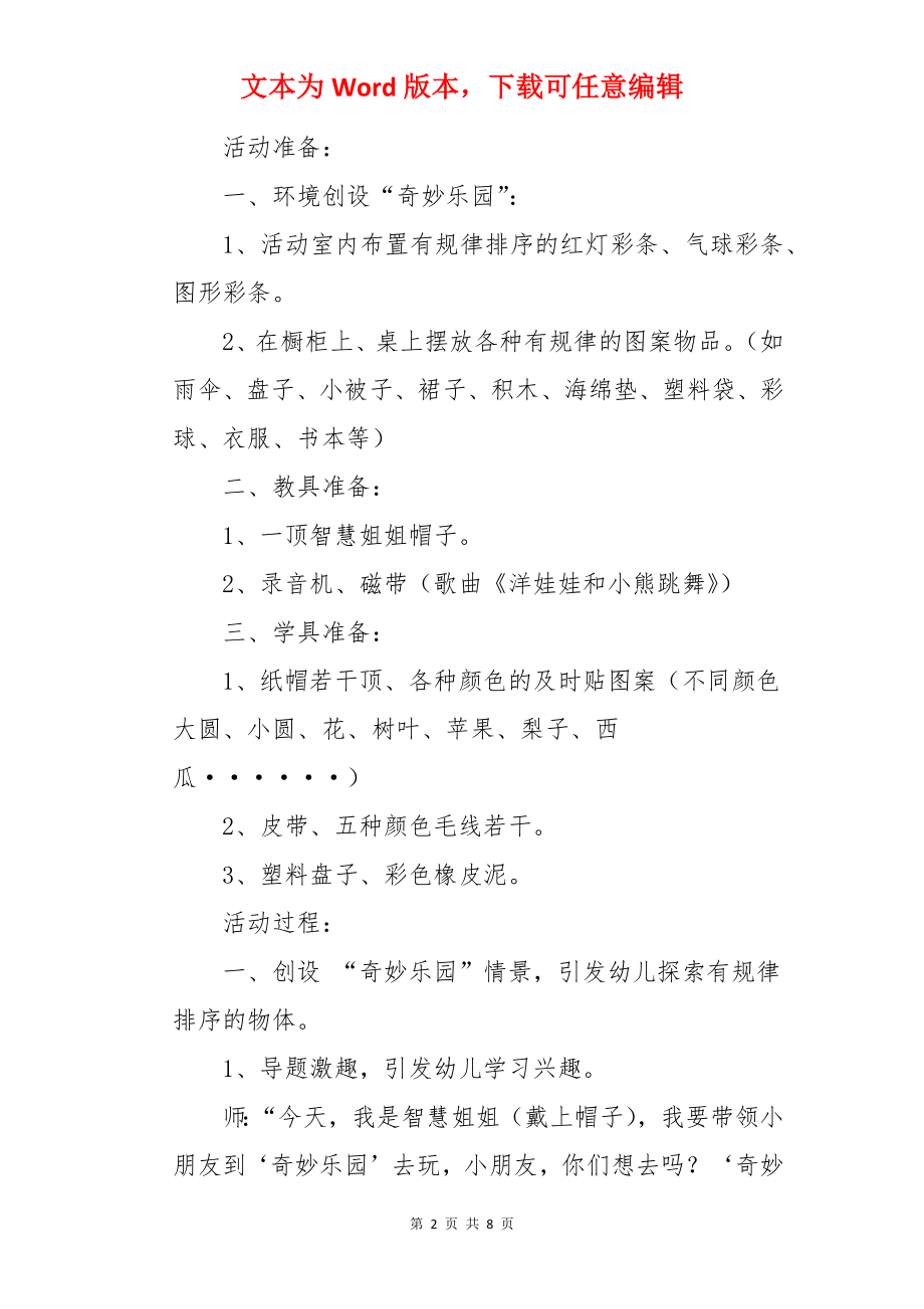 大班数学教案按规律排序.docx_第2页