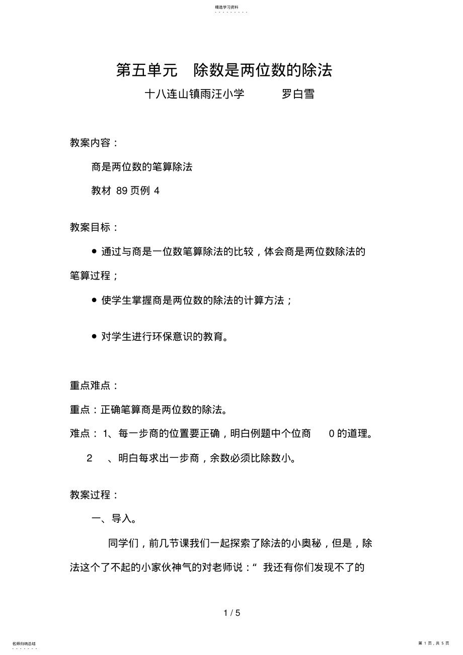 2022年第五单元_除数是两位数的除法 .pdf_第1页