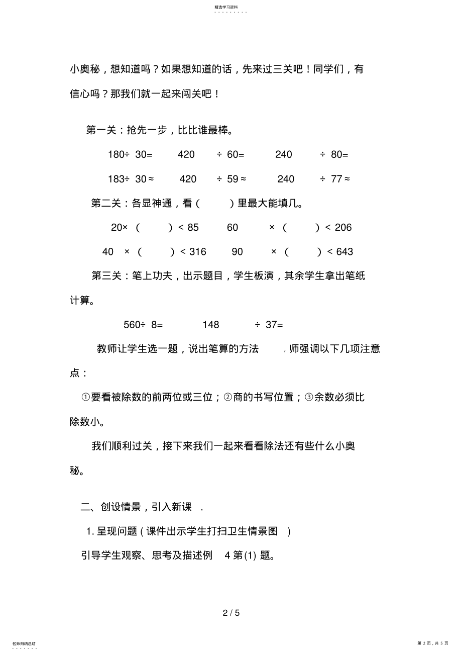 2022年第五单元_除数是两位数的除法 .pdf_第2页