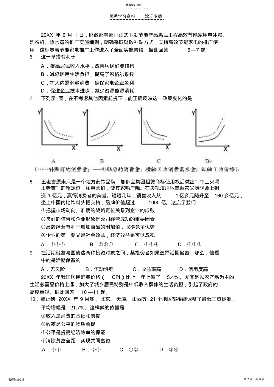 2022年福建师大附中高三政治必修一复习检测 .pdf_第2页