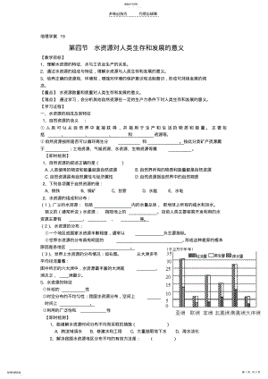 2022年第四节水资源对人类生存和发展的意义学案 .pdf