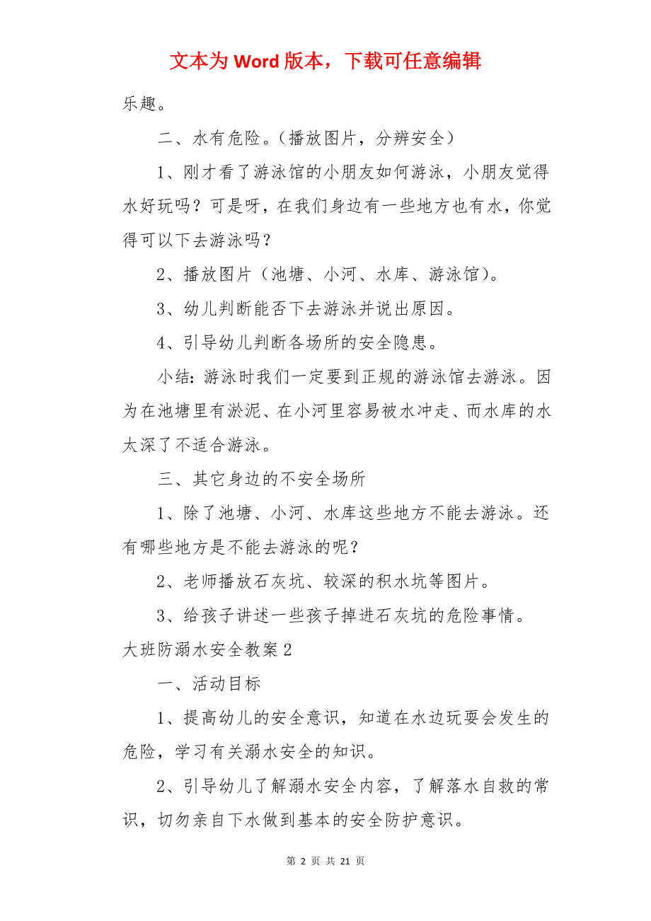 大班防溺水安全教案.docx_第2页