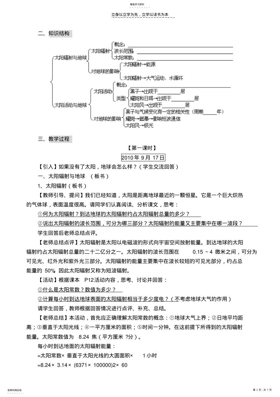 2022年第一章第二节太阳对地球的影响 .pdf_第2页