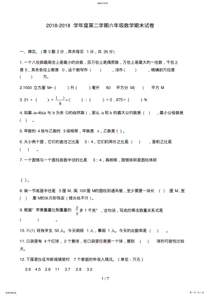 2022年第二学期六级数学期末试卷 .pdf