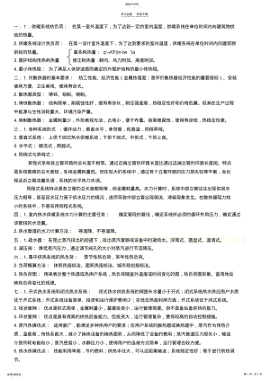 2022年供热复习重点 .pdf