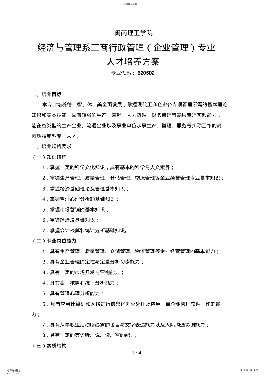 2022年级工商行政管理专业专科培养方 .pdf_第1页