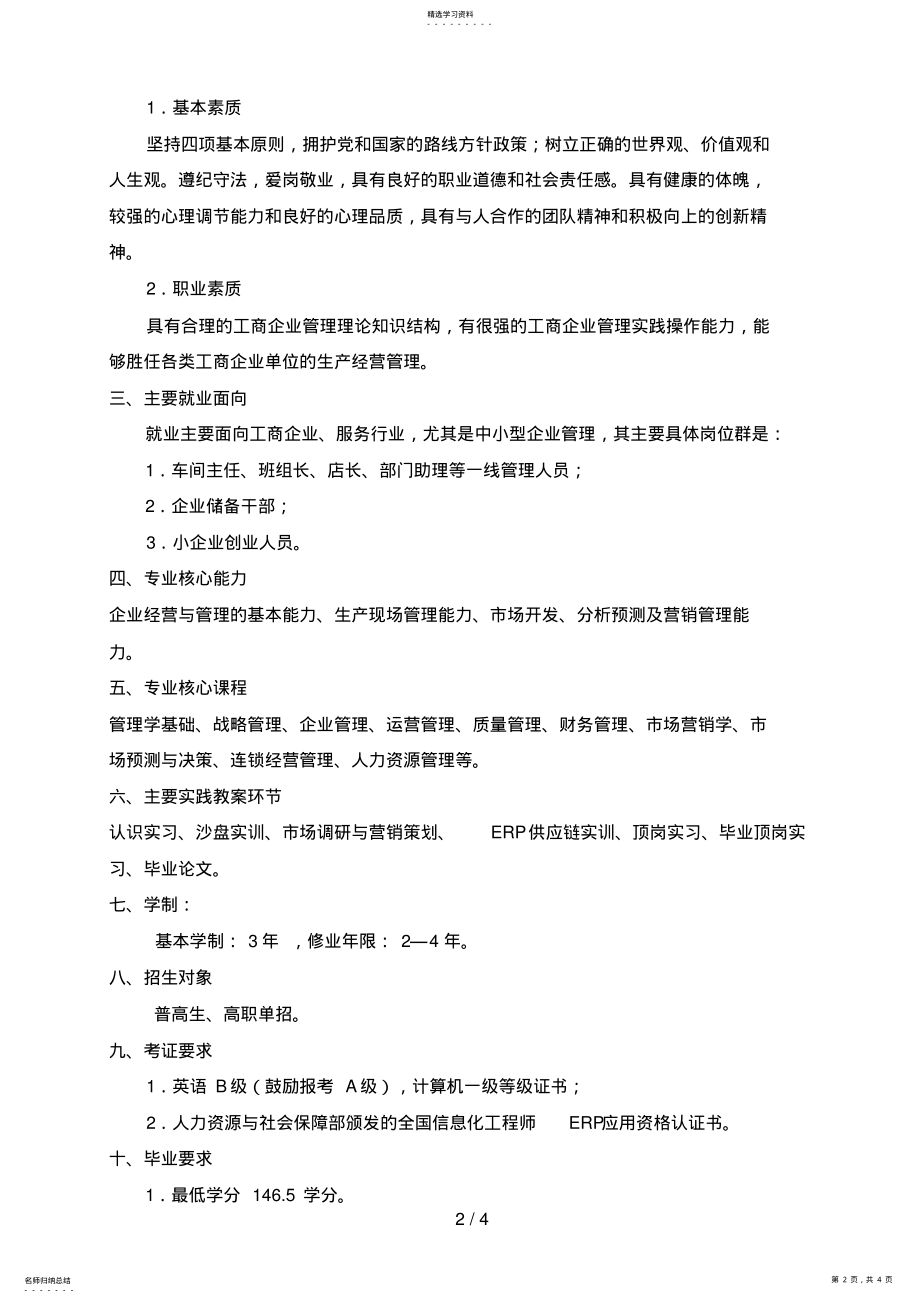 2022年级工商行政管理专业专科培养方 .pdf_第2页