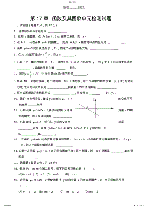 2022年第17章-函数及其图象单元试卷 .pdf