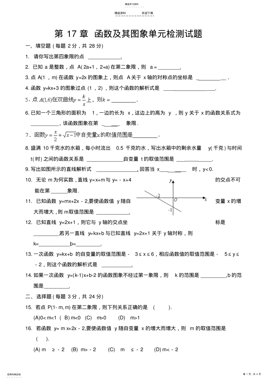 2022年第17章-函数及其图象单元试卷 .pdf_第1页