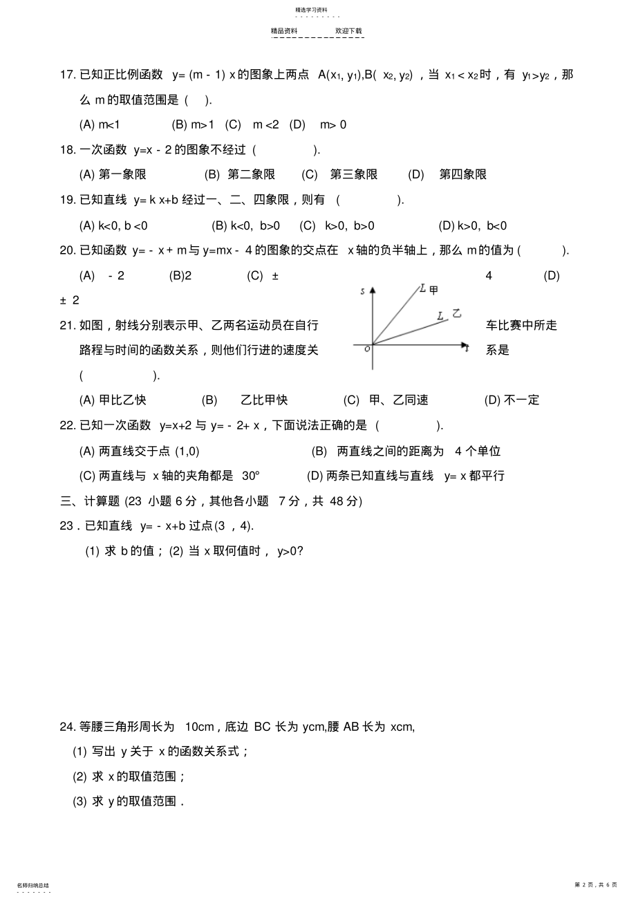 2022年第17章-函数及其图象单元试卷 .pdf_第2页