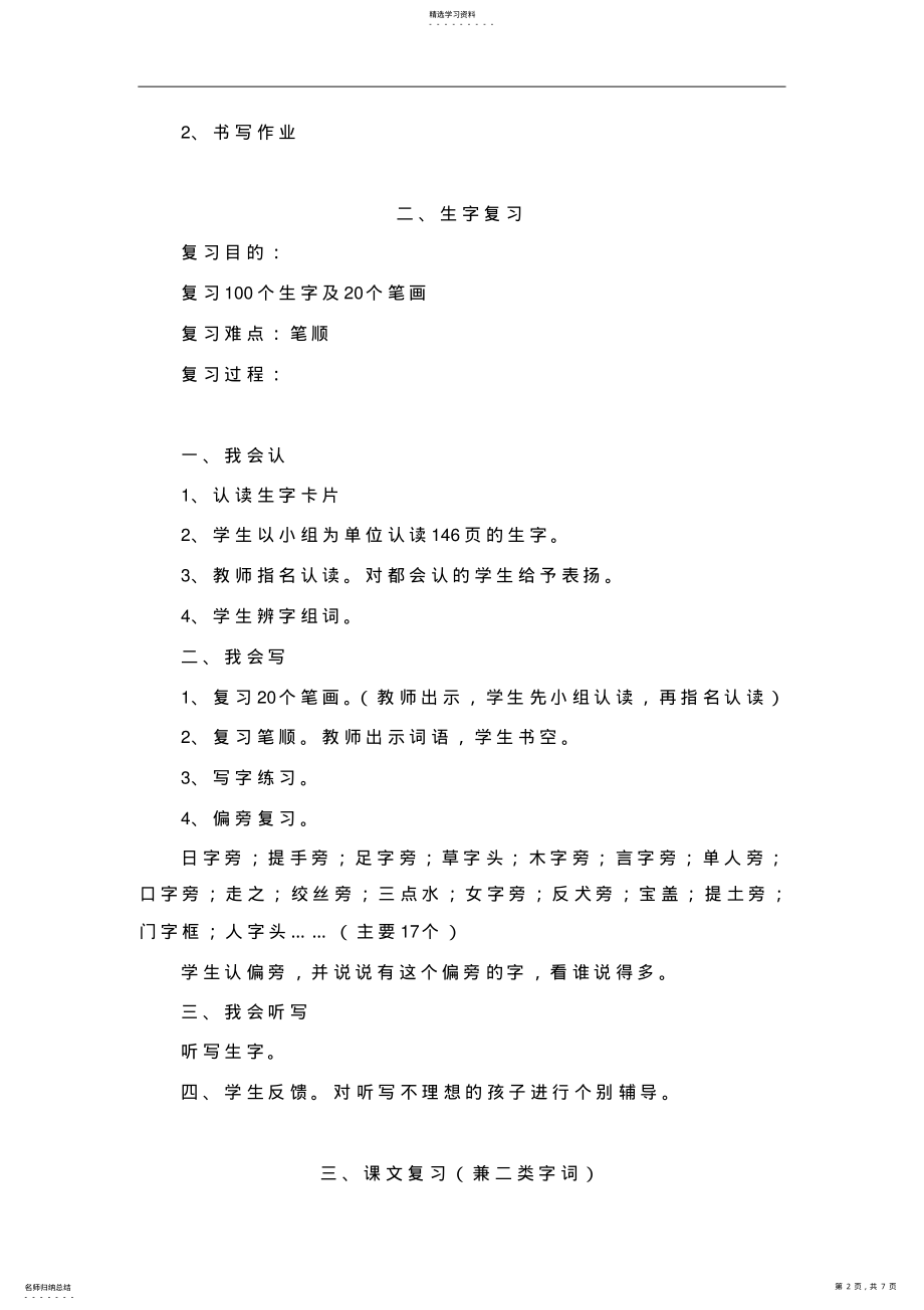 2022年人教版小学语文第一册期末复习教案：拼音复习 .pdf_第2页