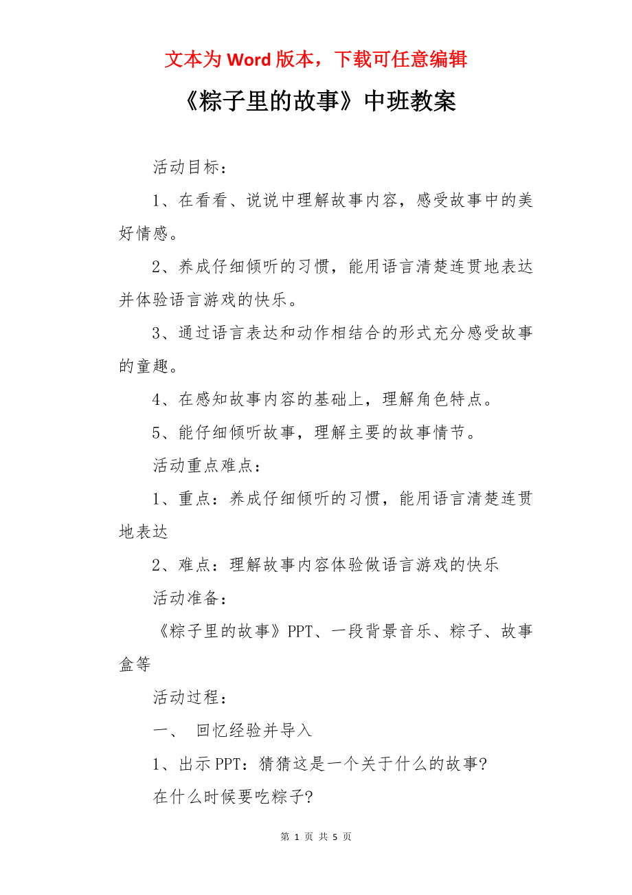 《粽子里的故事》中班教案.docx_第1页